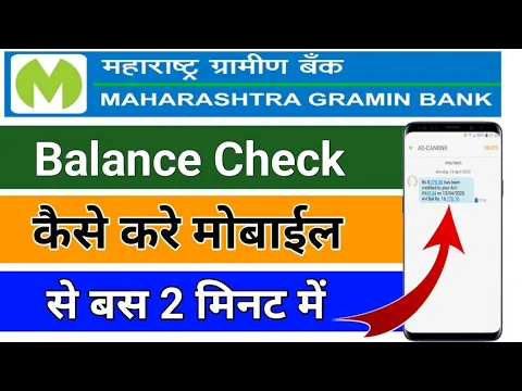 Download MP3 Maharashtra Gramin Bank Balance Check Number | How to Check Maharashtra Gramin Bank Balance