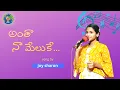Download Lagu Anthaa Na Meluke | Song By #joy_sharon | Telugu Christian Song
