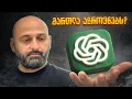 Download Lagu რა იმალება ChatGPT - ის მიღმა? ნამდვილად აზროვნებენ თუ არა დიდი ენობრივი მოდელები?