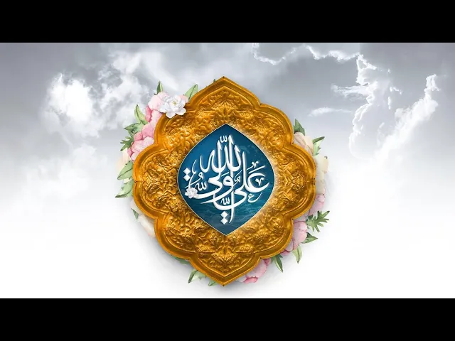 ⁣من آثار الولاء لِأَمير المؤمنين علي بن ابي طالب ( عليه السلام ) #سيد_رياض_الفاضلي