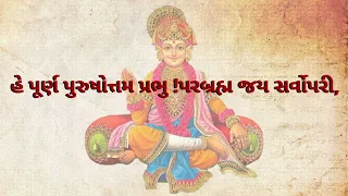 he purna purushottam prabhu lyrics