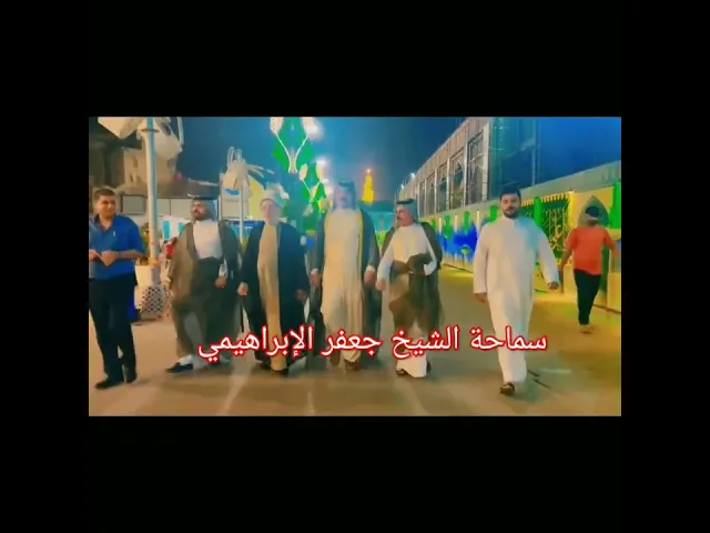 ⁣#الشيخ جعفر الإبراهيمي  عشاق الشيخ جعفر الإبراهيمي