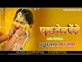 Download Lagu EK DAL RENGE SADI SPECIAL RMX DJ SURYA OFFICIAL#djremix #trending #2022