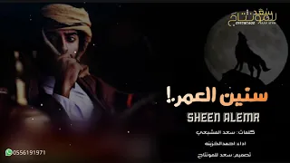 سنين العمر حمد الخزينه 