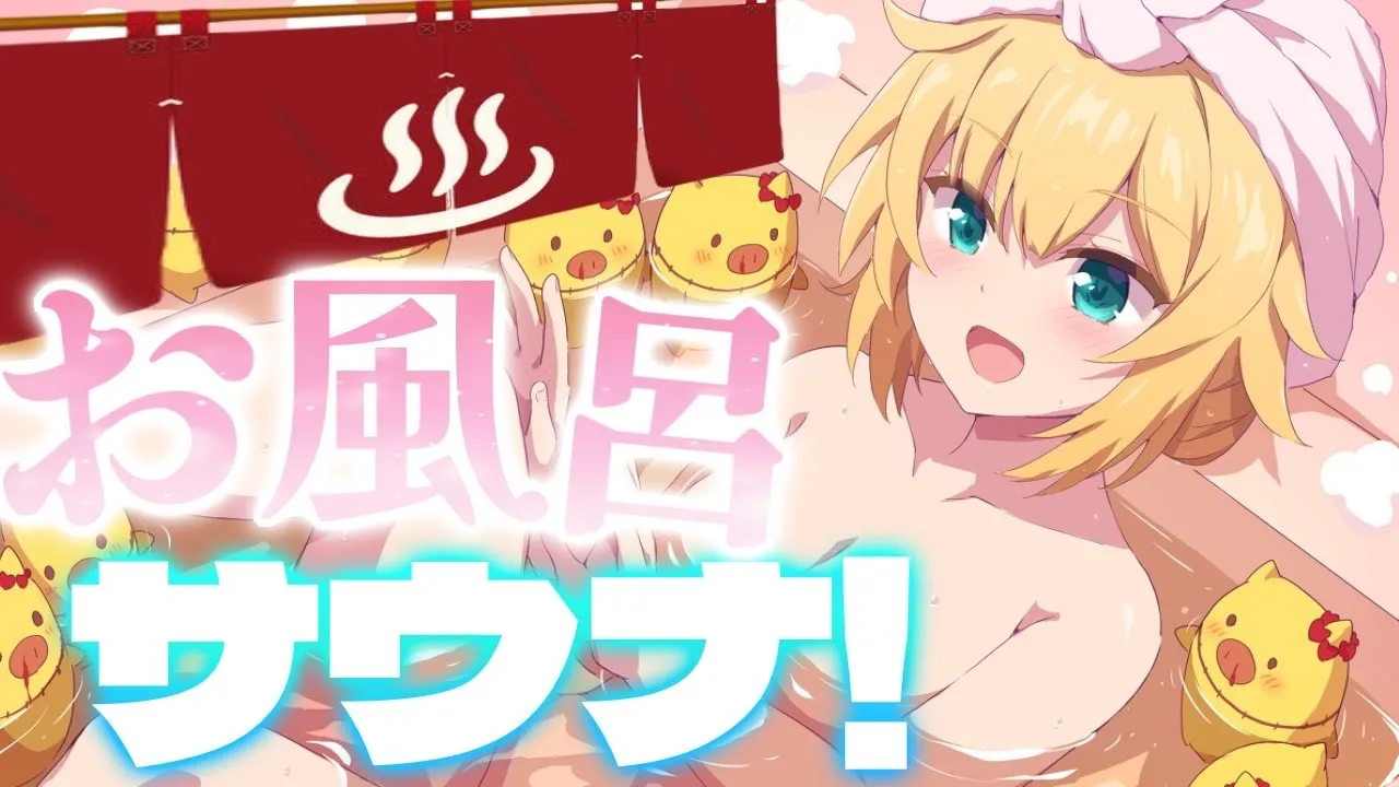 【※アーカイブなし】風呂キャン禁止！いっしょに温まろ・・・？♡//【ホロライブ/赤井はあと】