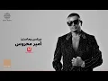 Amr Diab - Esharat (Official Lyric Video) (كلمات) عمرو دياب - إشارات