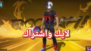 اغنية فري فاير ارض الشتاء 2018 