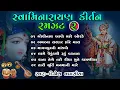 Download Lagu સ્વામિનારાયણ કીર્તન રમઝટ ૦૨ || Swaminarayan Kirtan Ramzat 02 || Dinesh Vaghasiya || Gujarati Bhajan