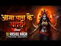 Lagu Aama Pan Ke Patri Seva Remix - Dj Anshul Nagri