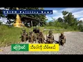 Download Lagu သီပေါကို ​ပြန် သိမ်းမယ့်...မြန်မာ့တပ်မတော်..