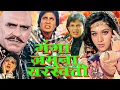 Lagu Gangaa Jamunaa Saraswathi Full Movie In HD | Amitabh Bachchan, Mithun Chakraborty, Amrish Puri |