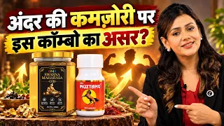 Swarna Maharasa 108 + Liv Muztang ये Ayurvedic Combo बाकी Products से कैसे अलग है?