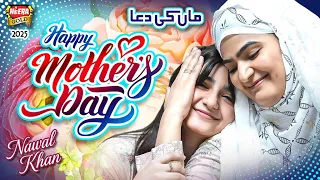 Nawal Khan Maa Ki Dua Mother s Day Special New Kalam 2025 Heera Gold