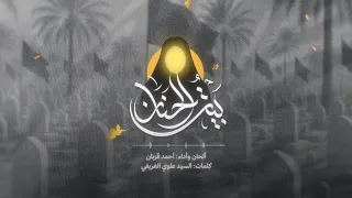 بيت الحنان أحمد قربان 1447هـ 