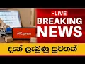 Download Lagu උණුසුම් පුවතක් l AliExpress...