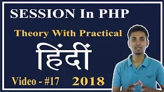 Session In PHP Hindi - Theory Practical
