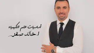 أساسيات علم الكيمياء كتابة الصيغه الكيميائيه للمركبات غير العضوية التدريبات فى نهاية الفيديو 