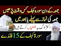 Download Lagu Jumma Ki Fazilat Aur Surah Kahf Ka Wazifa | Qabooliyat Ka Waqt Ka Raaz | Fieda | Peer Zulfiqar Ahmed