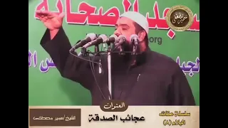 عجائب الصدقه دندنها