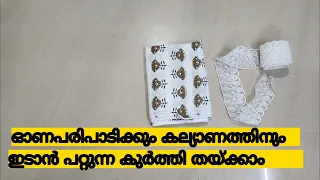 ഓണപരിപാടിക്കും കല്യാണത്തിനും ഇടാൻ പറ്റുന്ന അടിപൊളി കുർത്തി തയ്ക്കാം