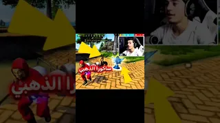 ساكورا ذهبي في فري فاير Freefire 