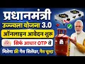 Pm Ujjwala Yojana 2026 Apply Online Free Gas Connection Apply Online