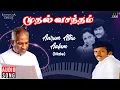 Download Lagu Aarum Athu Aalam Illai Song | Muthal Vasantham | Ilaiyaraaja | Chandrasekar | Ramya Krishnan