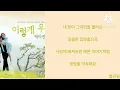 [Lyrics/가사] Baek A Yeon (백아연) - So we are (이렇게 우리) 용팔이 OST Part 4