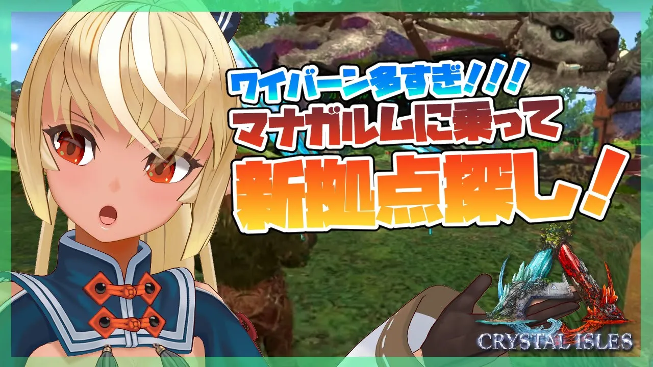 【ARK】マナガルムと新拠点探し！【ホロライブ/不知火フレア】