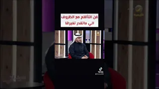 رامي حسن فن التأقلم مع الظروف 