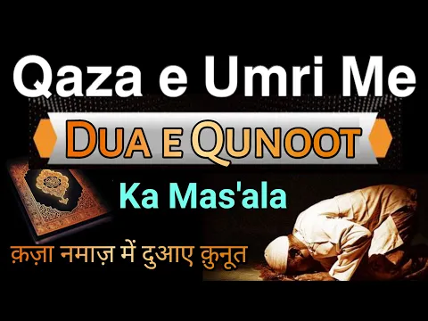 Qaza Umri Me Dua Qunoot Na Padhna Kaisa | Bina Dua e Qunut Ke Qaza Namaz Witr Kaise Ho Jaati Hai