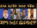 Download Lagu ንደሳለ በረኸት ተተባራሪዮም ልቢ ክሳብ ዝጠፍኦ ገሮሞ ሎሚ'ስ#eritreanfilm #tigray#ypfc