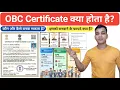 OBC Certificate What is OBC Certificate OBC Certificate Explained in Hindi