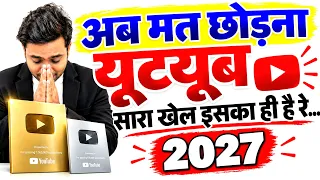 अब मत छोड़ना यूट्यूब 🤫 | How to Grow Youtube Channel 2026 | How to Grow Youtube Channel Fast 2026
