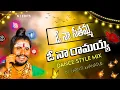 Download Lagu O Na Seethamma Dj Song | Biruju Lingam Kaya Folk Dj Song || Remix by | Dj chanti khanapur