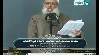 سقوط غرناطة اخر ممالك الإسلام في الاندلس الشيخ محمد سعيد رسلان 