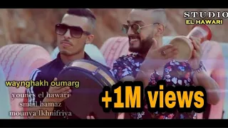 Younes Elhawari Ft Monya Khnifriya أينغاخ أومارك Video Clip 