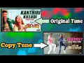 Download Lagu Macharla Niyojakavargam song copy Tune | Telugu Copy song troll | Telugu copycat songs