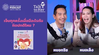  โรคเยื่อบุมดลูกเจริญผิดที่เกี่ยวข้องกับอาการเจ็บขณะมีเพศสัมพันธ์ไหม 