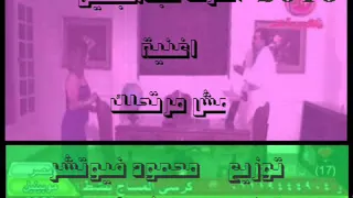 اشرف عبد الجليل  اغنية مش مرتحلك  توزيع محمود فيوتشر افجر التوزيعات الشعبي     دندنها
