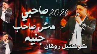 صاحبي مش صاحب جنيه   محمد سلطان   كوكتيل روقان اخر الليل   ترند التيك توك دندنها