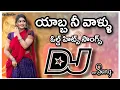 Download Lagu Yabba Ne Vaalu kallu Dj Song | Vamsanikokkadu Djsong | old DjsongTelugu | Dj songs Songs telugu #dj
