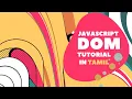 What is DOM javascript DOM tutorial in tamil javascript tutorial