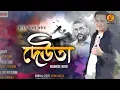 Lagu ZUBEEN GARG II DEUTA || ASSAMESE MOVIE II OFFICIAL Song 2021