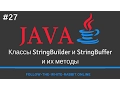 Java SE Lesson 27 Classes and Their Methods