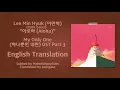 Lee Min Hyuk (이민혁) - 아로하 (Aloha) (COOL Cover) (My Only One OST Part 3) [English Subs]