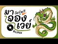 Download Lagu 🚀มาแรงTikTok!! ( วัยรุ่น มาจองเวย์ Mahjong Way ) ReMix แดนซ์รำตึงๆ BY [ ดีเจกิต รีมิกซ์ ]