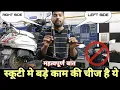 Download Lagu Scooty ka front suspension kaise samjhe ?? | स्कूटी की महत्वपूर्ण बात |