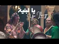 Download Lagu Kamar Mansour - Ya Lbnya // قمر منصور - يا لبنية