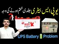 UPS Battery Backup Tips Buying Guide Low Backup Problem Solution